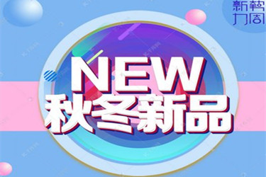 2020淘寶10月新勢(shì)力X活動(dòng)跨店滿減的使用條件是什么